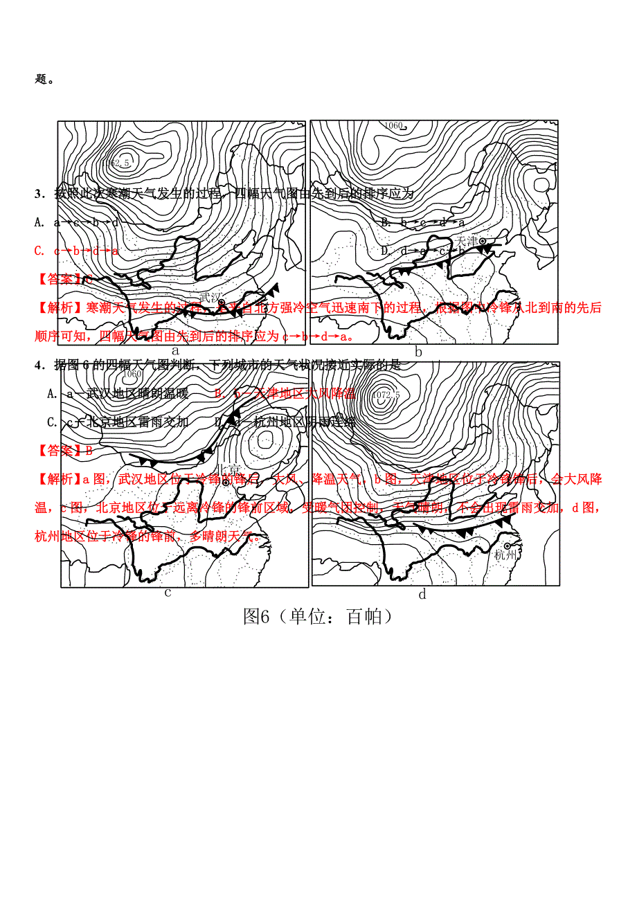 高中地理：常见的天气系统综述_第2页