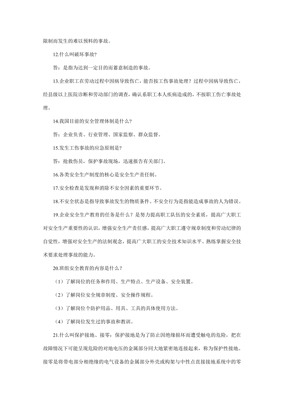 非煤矿山检查表综述_第2页