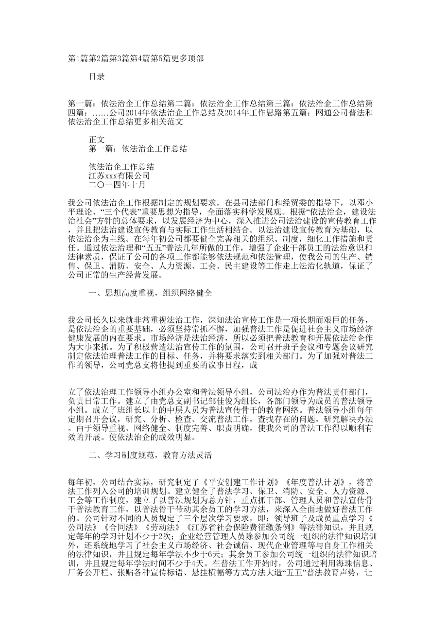 电力公司依法治企工作总结(精选多 篇).docx_第1页