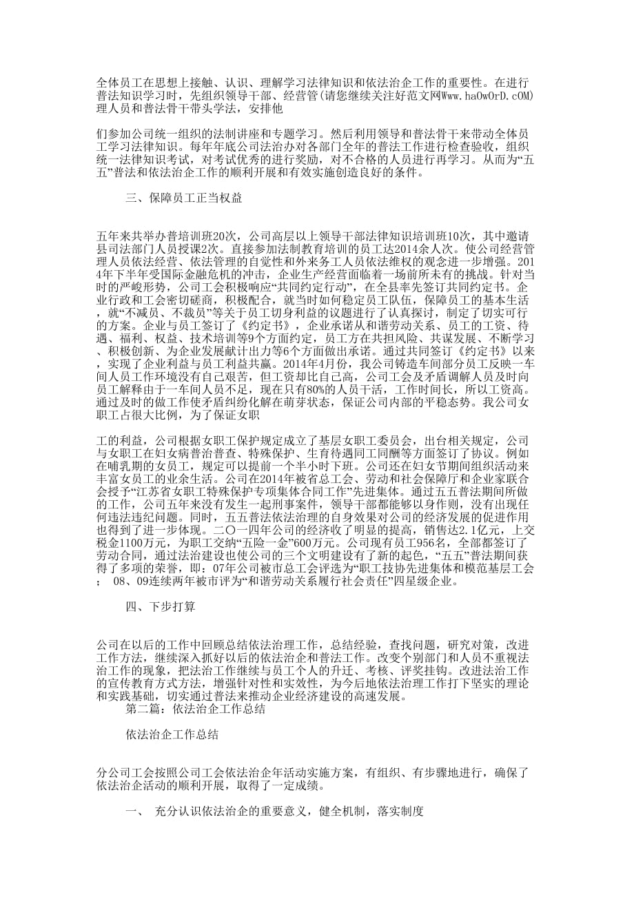 电力公司依法治企工作总结(精选多 篇).docx_第2页