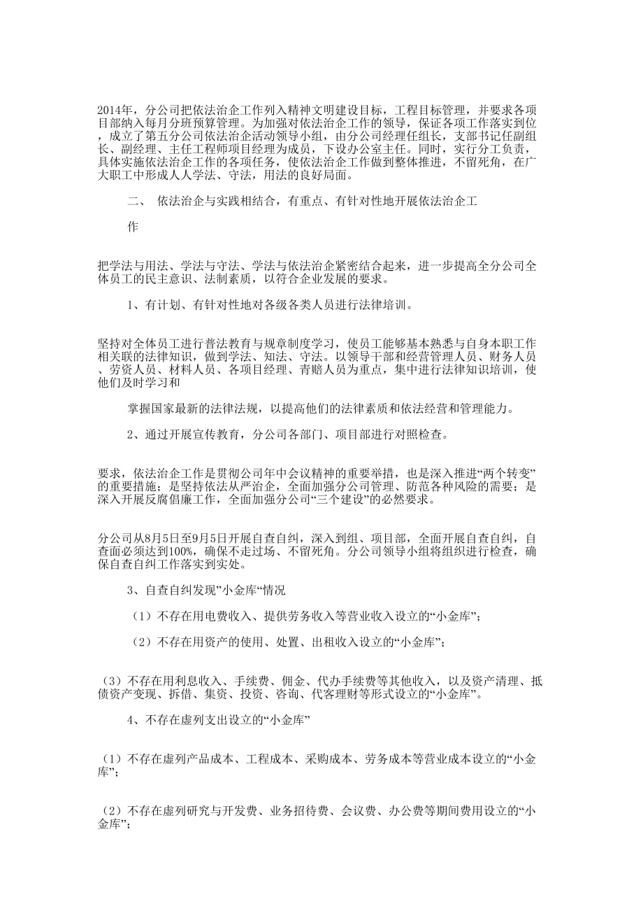 电力公司依法治企工作总结(精选多 篇).docx_第3页