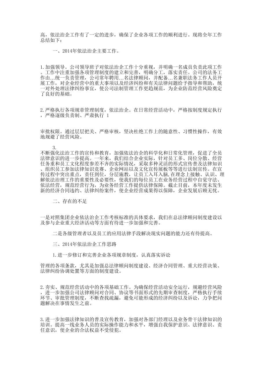 电力公司依法治企工作总结(精选多 篇).docx_第5页