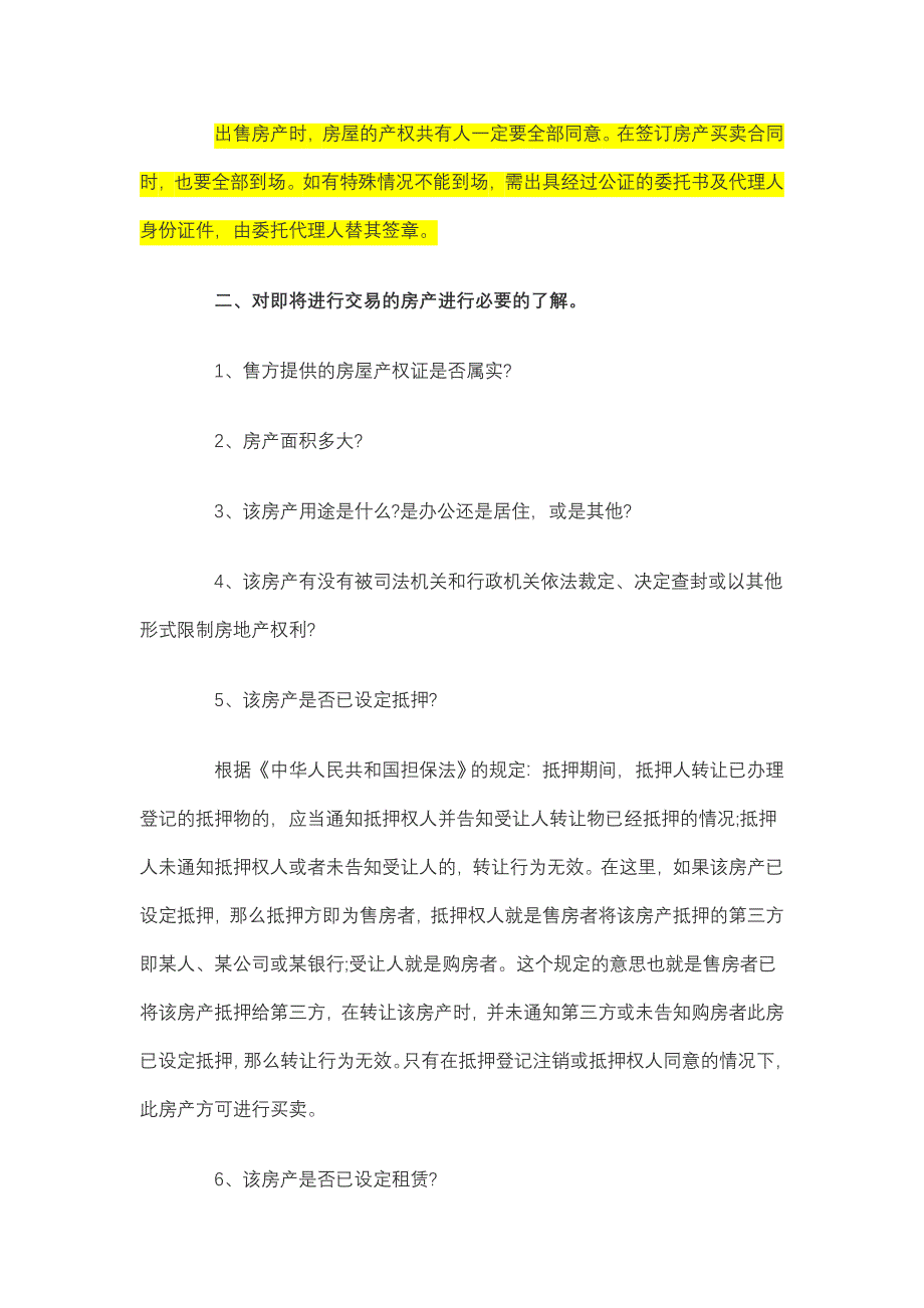 签订上海市二手房买卖合同注意事项讲解_第2页