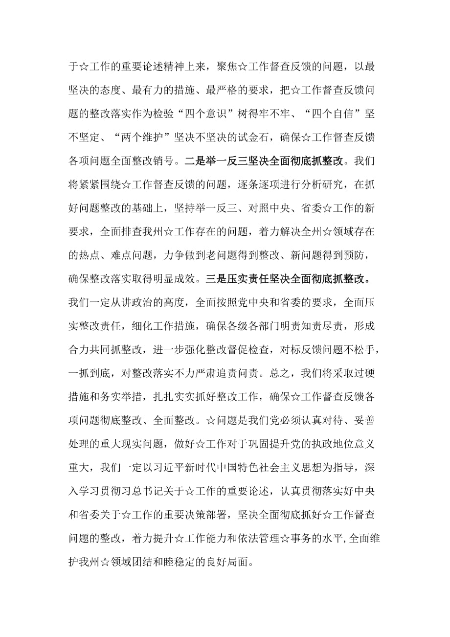 督查整改反馈会上的表态发言范文稿_第2页