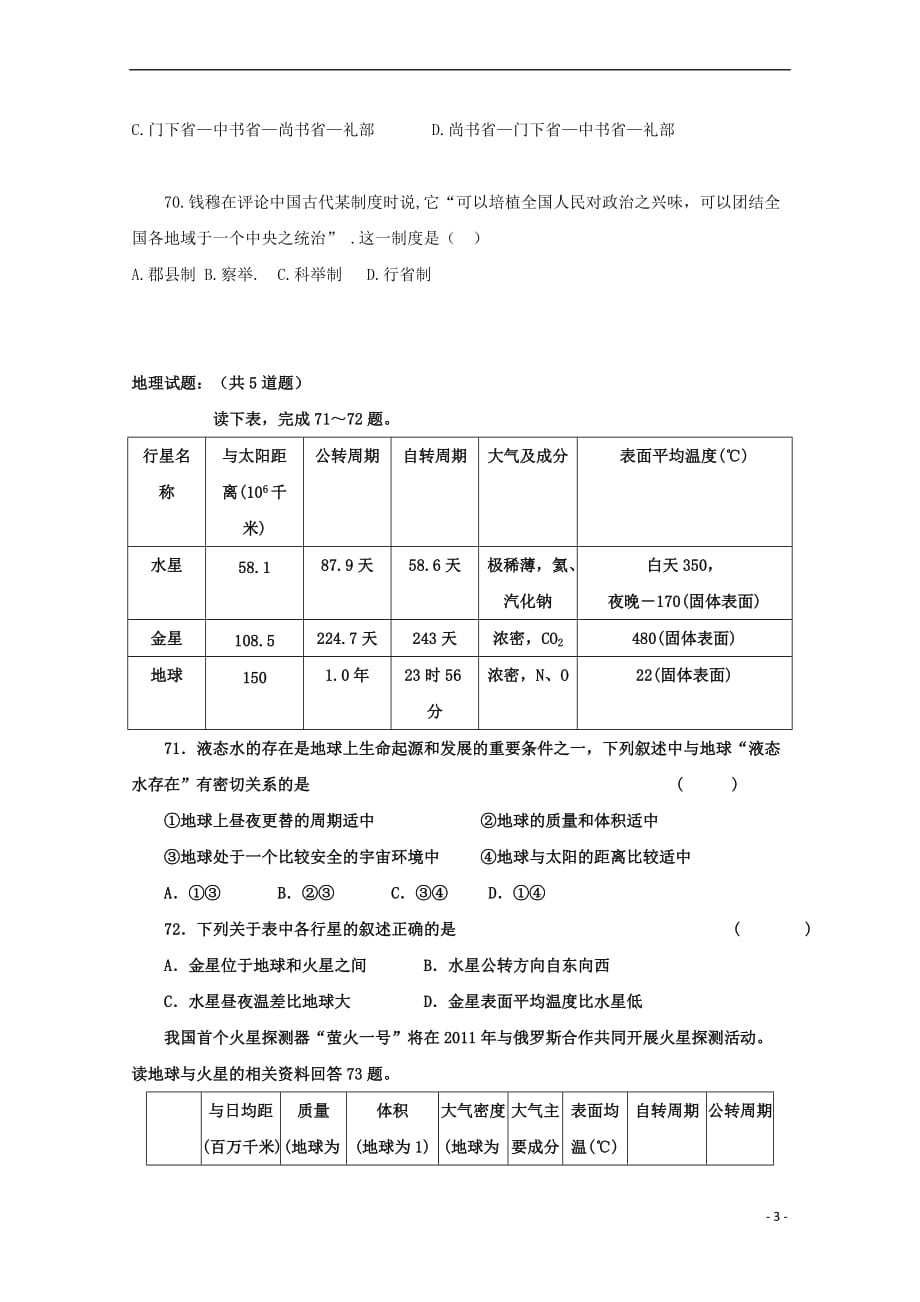 贵州省贵阳市清镇2017－2018学年高一文综上学期第2周周练试题_第3页