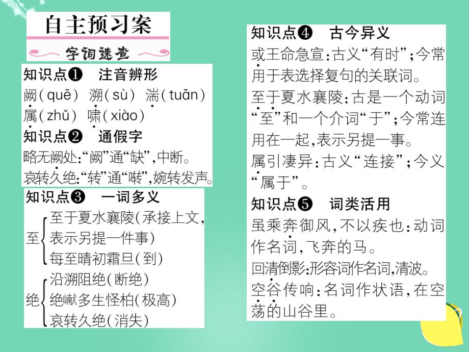 2016年秋八年级语文上册 第六单元 26《山峡》新人教版_第2页