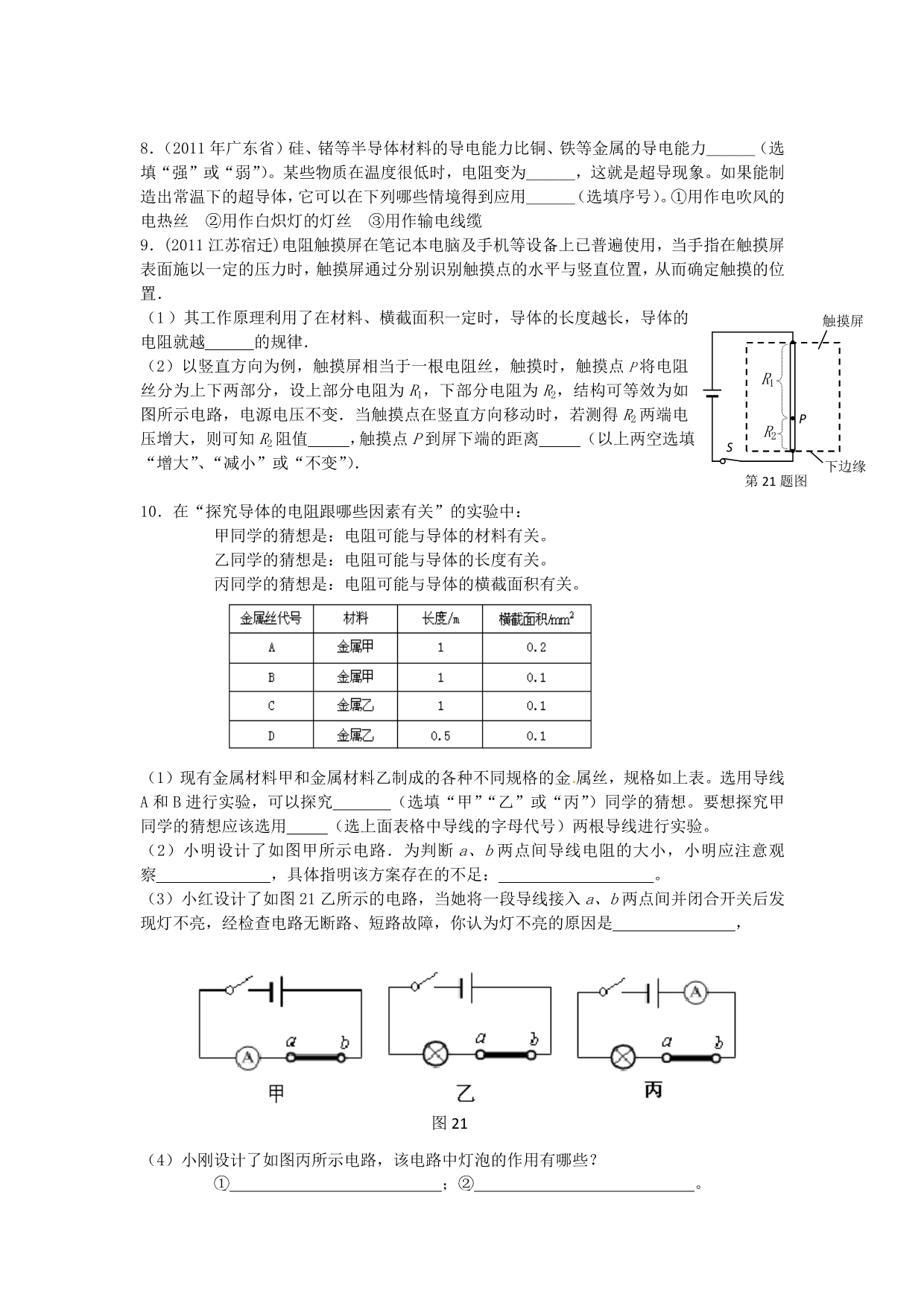 中考物理 电阻 及滑动变阻器解析_第3页