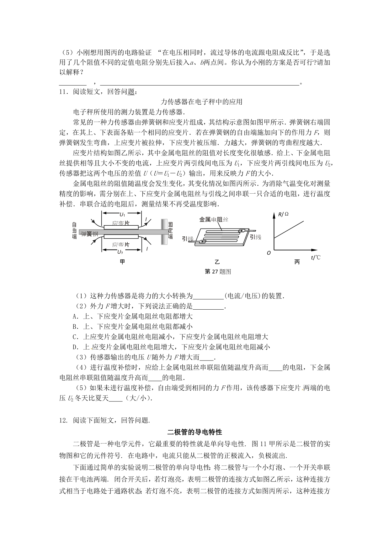 中考物理 电阻 及滑动变阻器解析_第4页