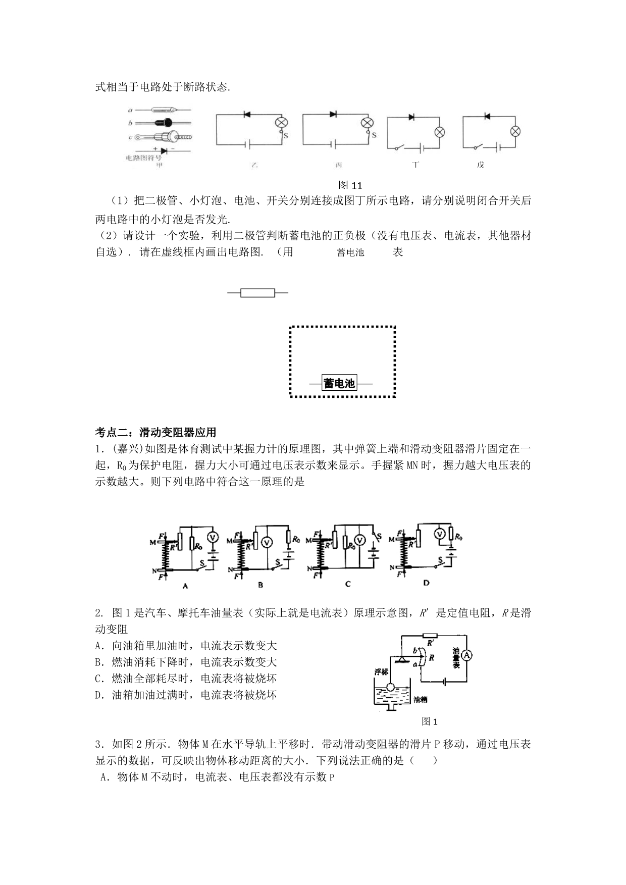 中考物理 电阻 及滑动变阻器解析_第5页