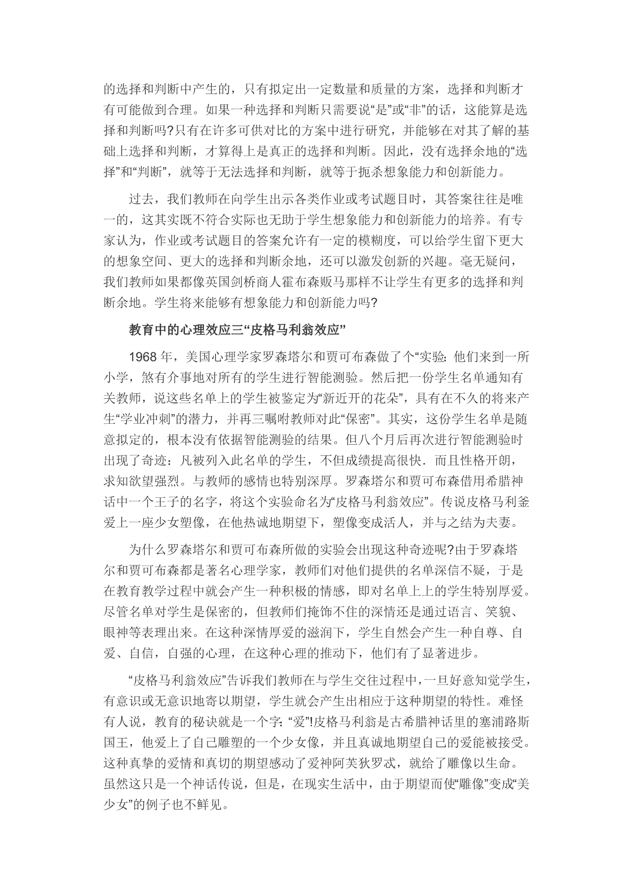 教育中的36种心理效应资料_第2页