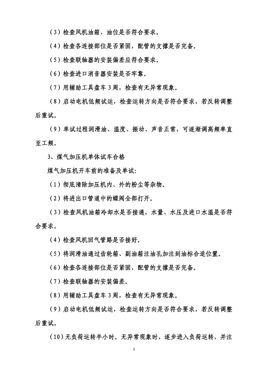 煤气站开车方案(吹除吹净试压试漏)._第3页