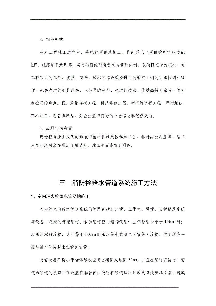 消防工程施工组织设计(打分项最全投标专用)._第3页