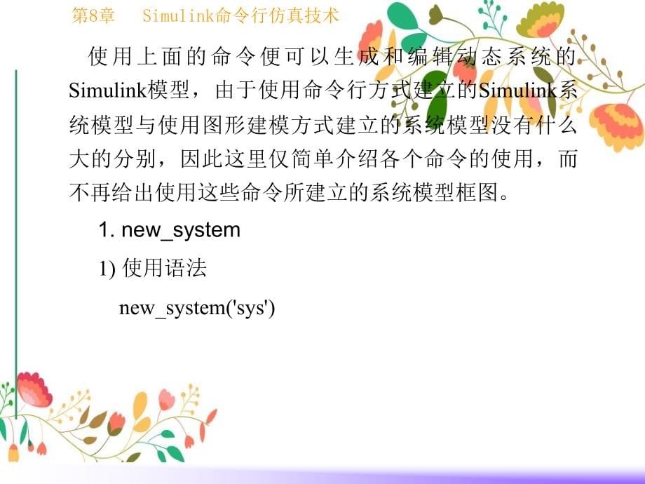 simulin命令行仿真技术应用_第5页