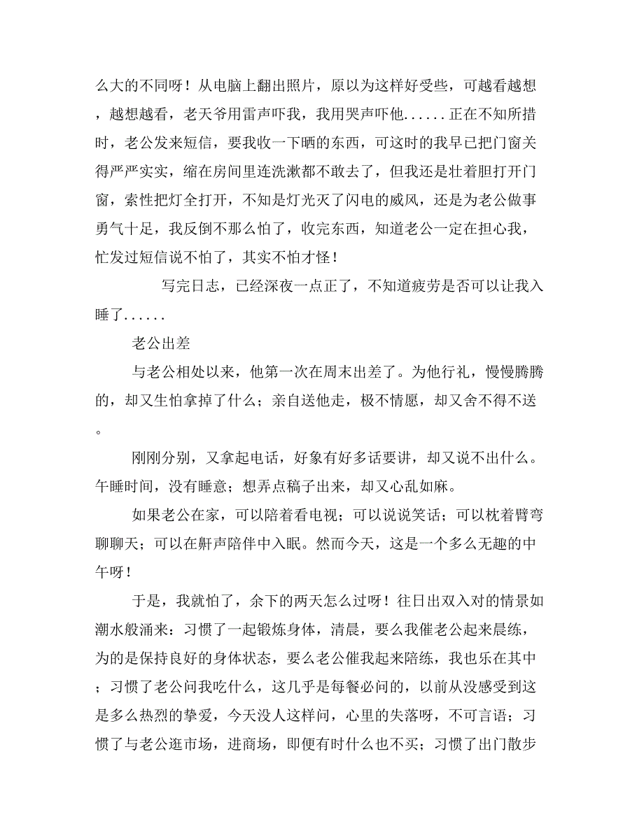 六年级作文老公出差800字_第2页