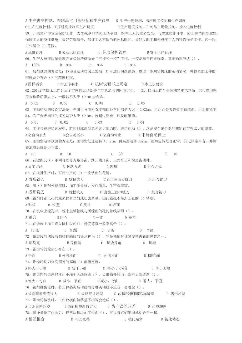 中级铣工题库(有答案)讲解_第4页