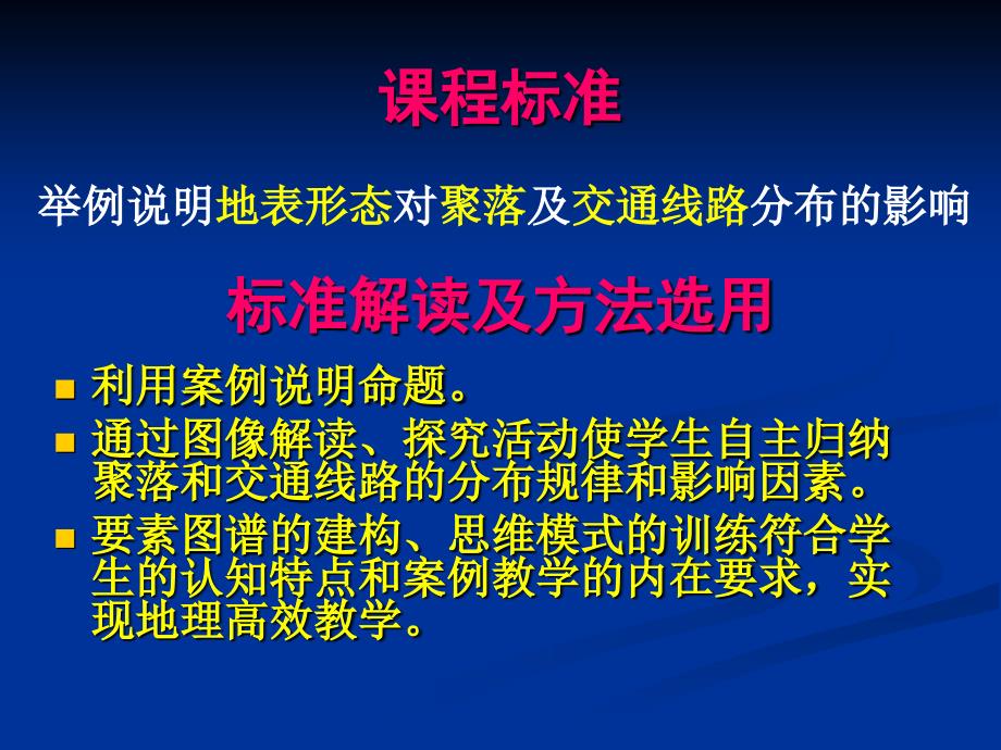 教学课件：高中地理湘教版必修一第一节地形对聚落及交通线路分布的影响(张老师)剖析_第2页