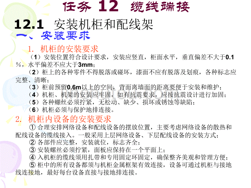 任务12 缆线端接讲解_第3页