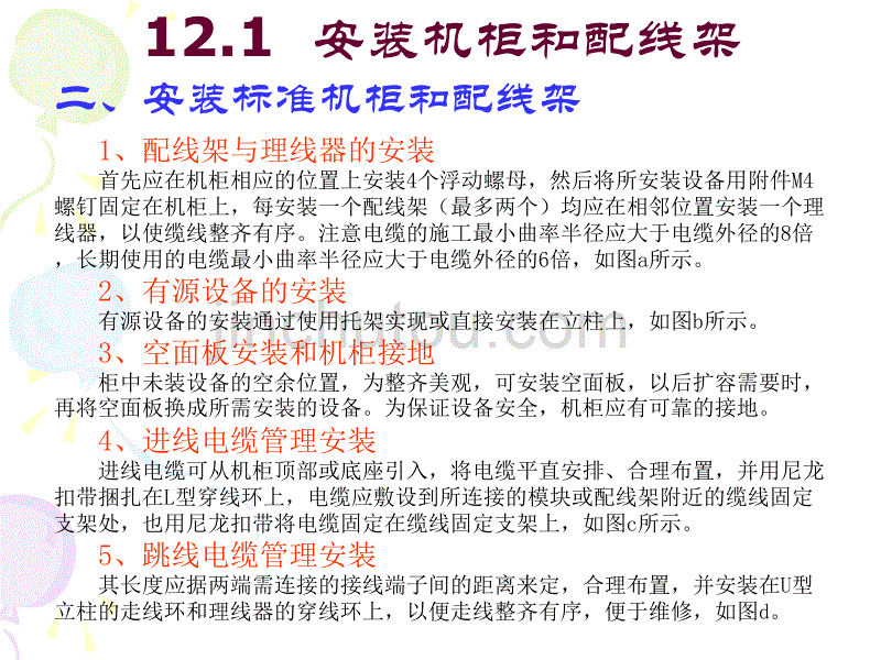 任务12 缆线端接讲解_第5页