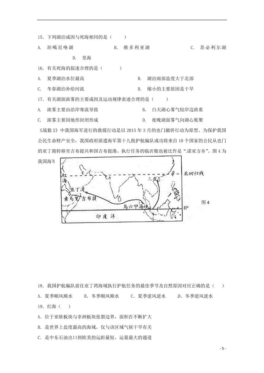 贵州省铜仁市2017－2018学年高二地理下学期第二次月考试题_第5页