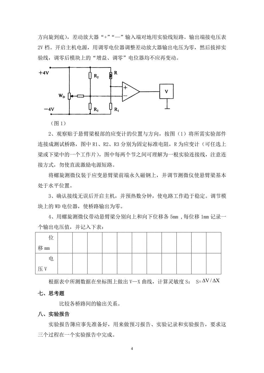 传感器技术-实验指导书._第5页