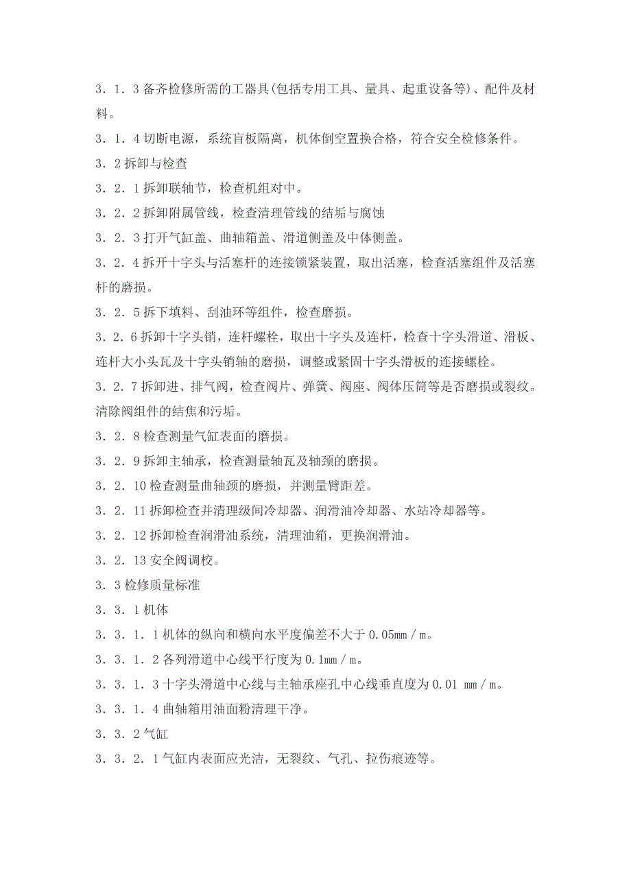 活塞式压缩机维护检修规程讲诉_第3页