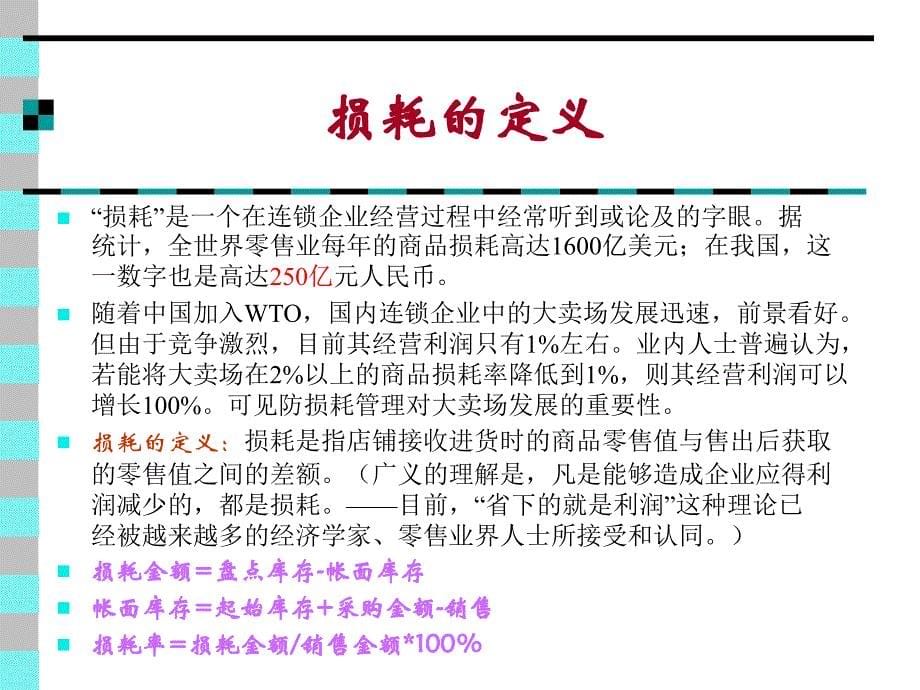 人人乐损耗管理ppt._第5页