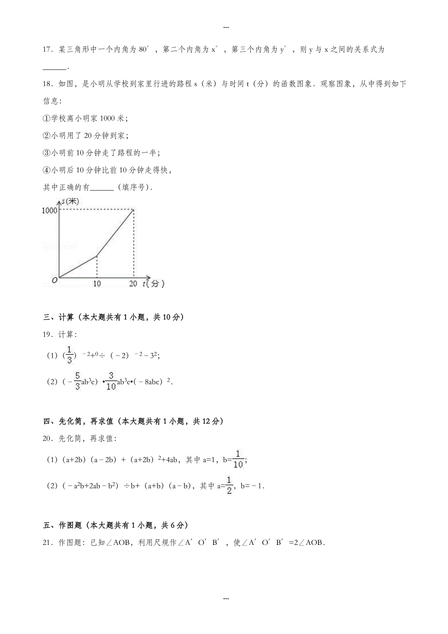 辽宁省丹东市振兴区2019-2020学年北师大版七年级第二学期中数学测试卷(附答案)_第3页