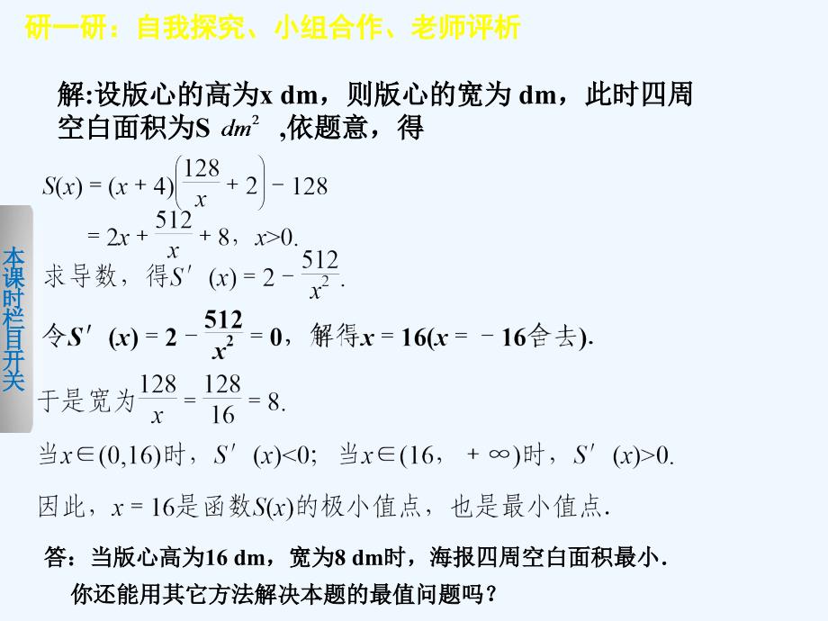 福建永安高中数学第一章导数及其应用1.4生活中的优化问题举例1新人教a选修2-2_第4页