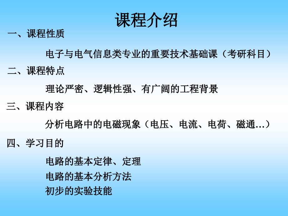 电路理论课本知识1综述_第1页