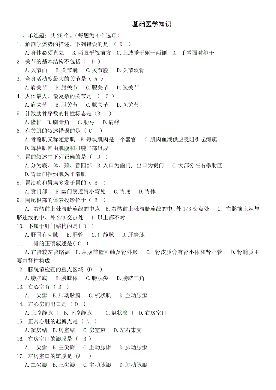 山东省执业药师继续教育题库._第1页