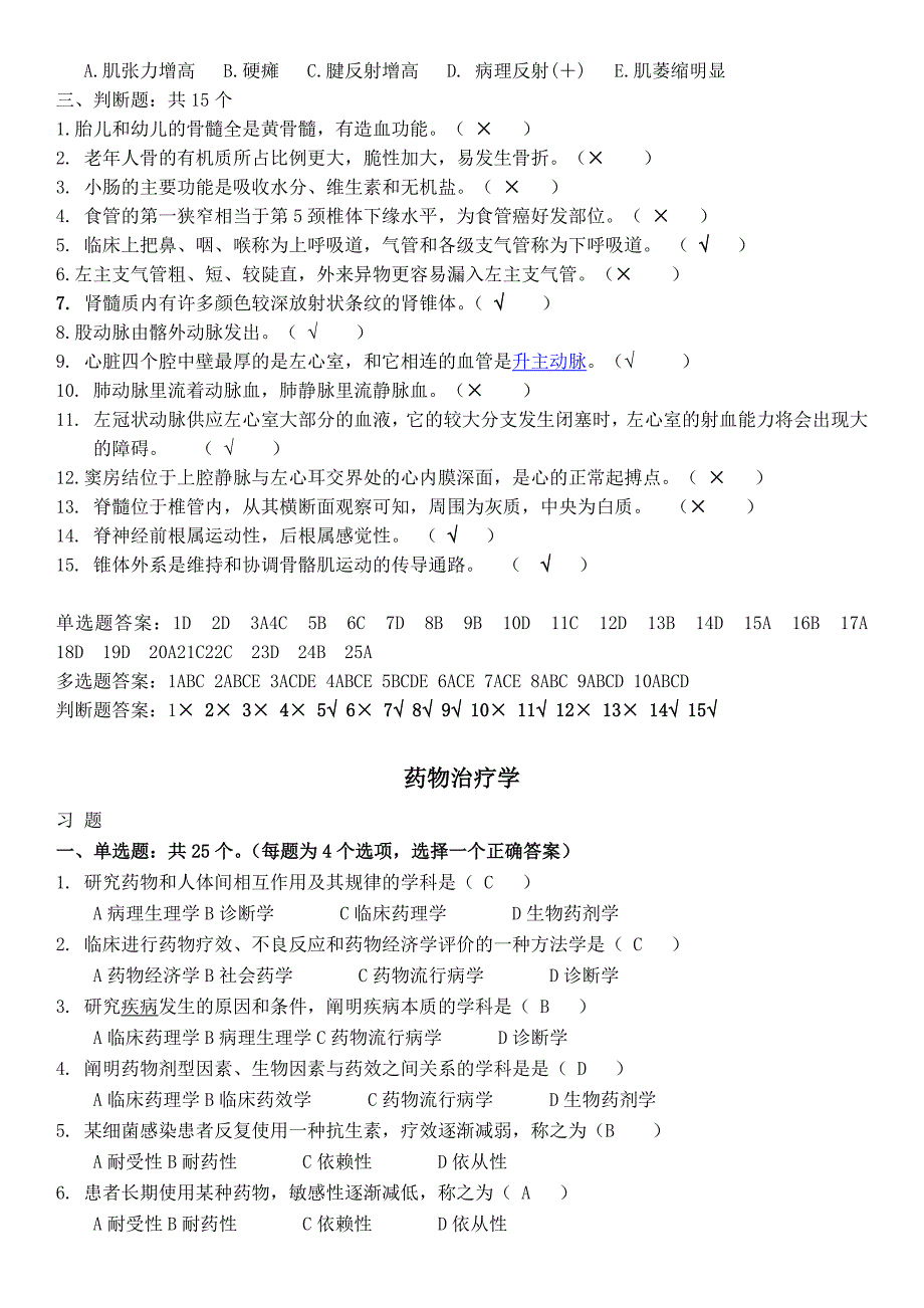 山东省执业药师继续教育题库._第3页