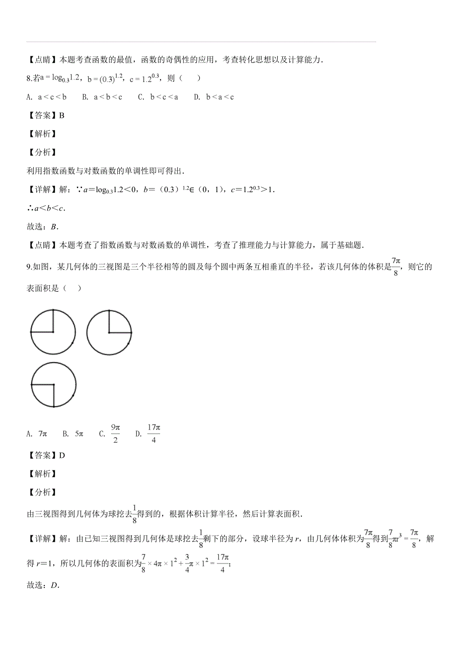 福建省南平市 2018-2019 学年第一学期高一期末质量检测数学试题（解析版）_第4页