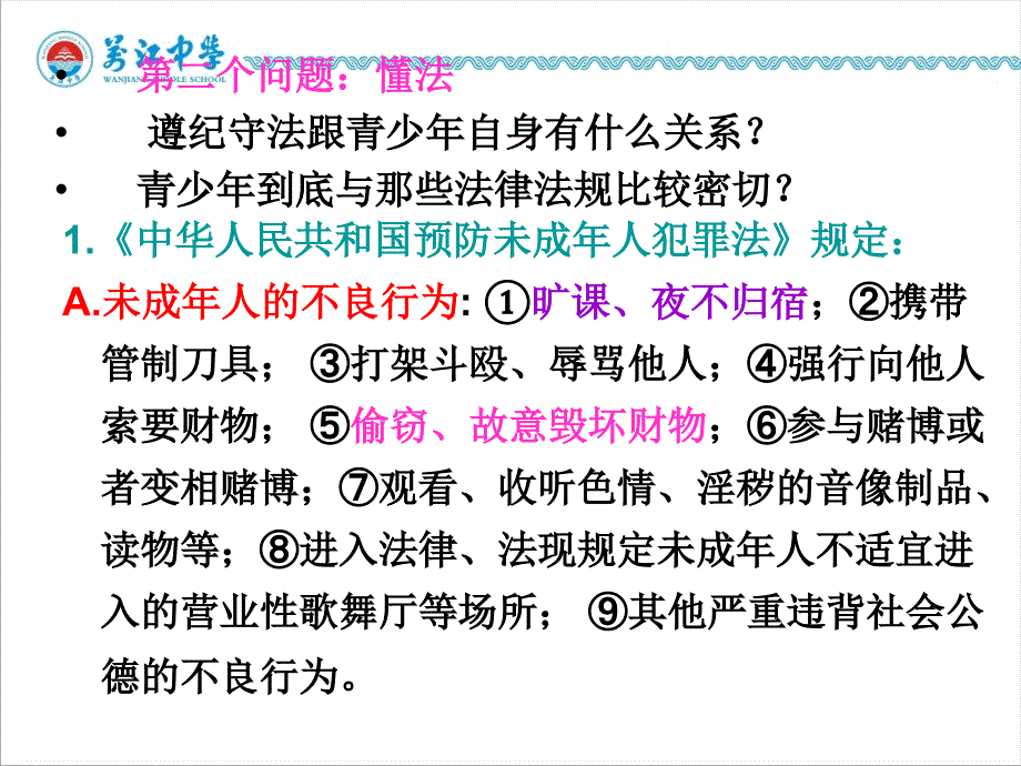 青少年法制教育主题班会整理讲解_第4页