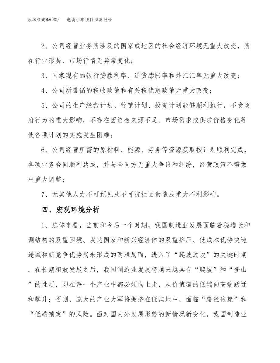 电缆小车项目预算报告年度.docx_第5页