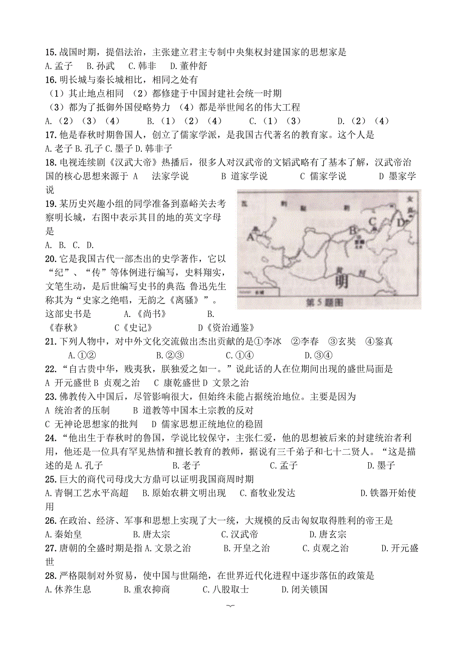 人教版中考真题训练一-三十讲解_第2页