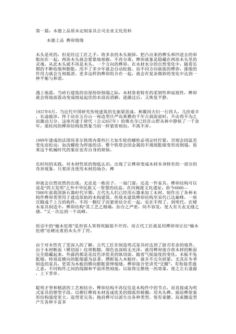 家具公司企业文化(精选多 篇).docx_第1页