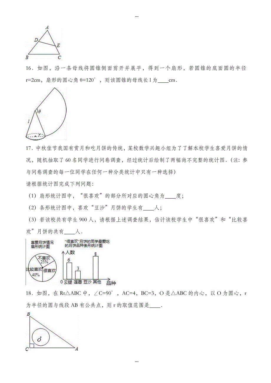 苏州市吴中区2019-2020学年九年级第一学期期末数学测试卷(含答案)_第3页