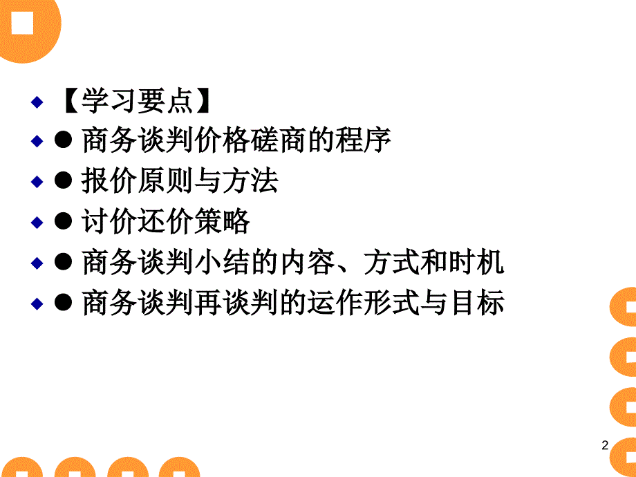 商务谈判—价格磋商._第2页