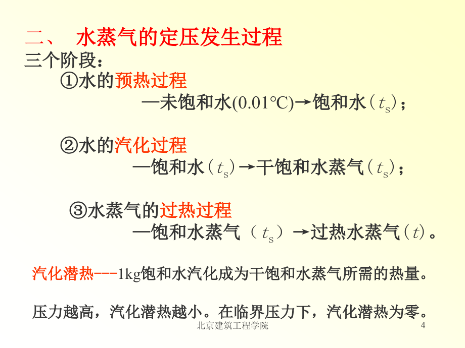 注册设备工程师10年培训课件工程热力学-2._第4页