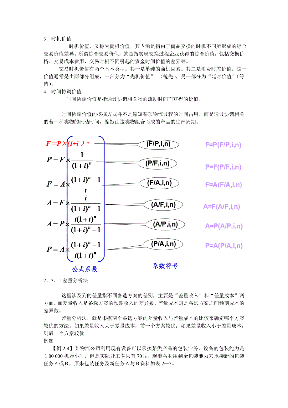 物流经济学._第2页