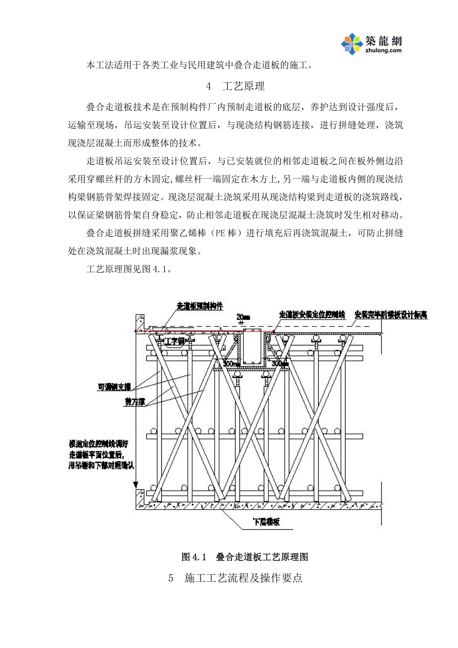 深圳住宅小区工程叠合走道板施工工法_第2页