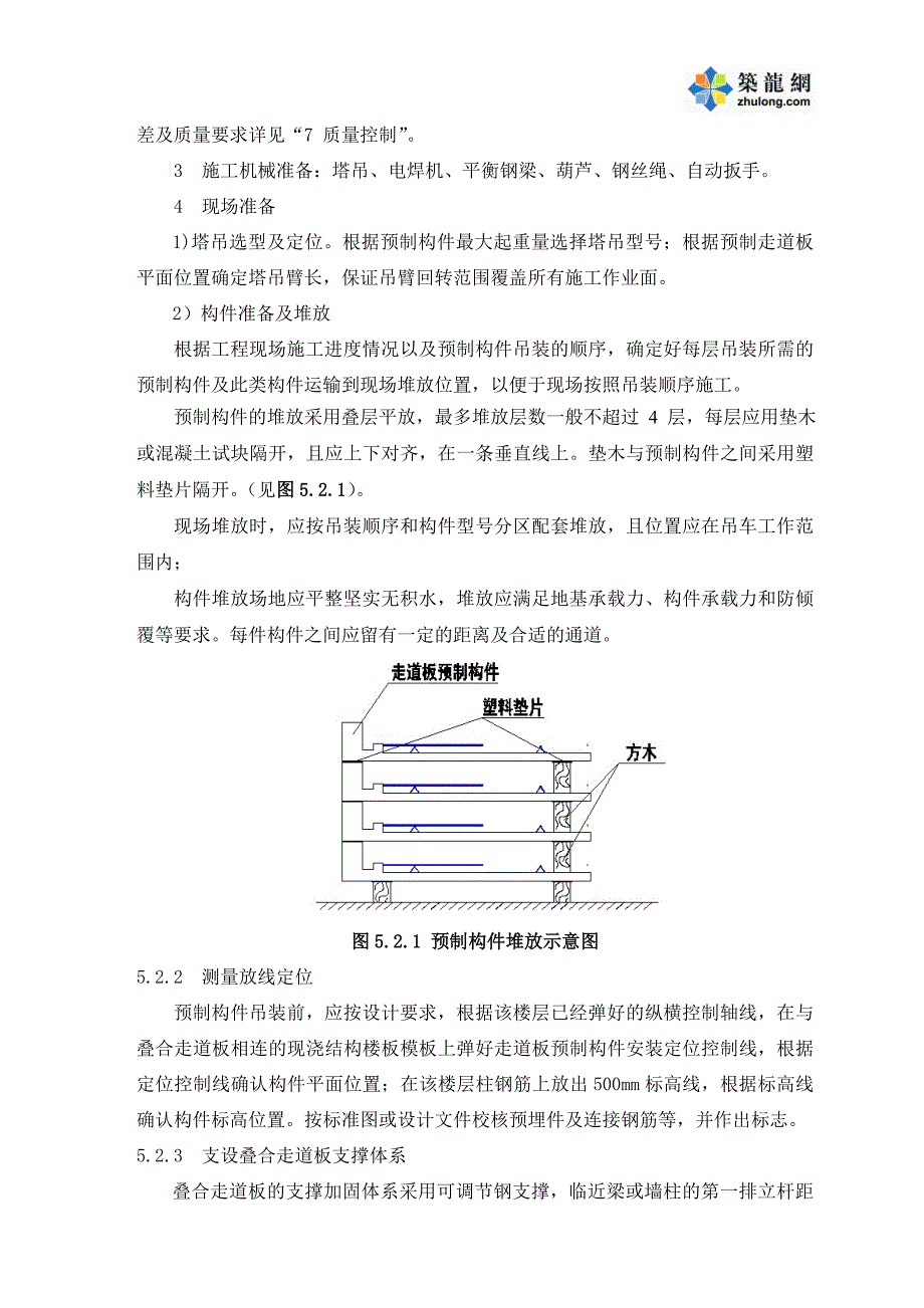 深圳住宅小区工程叠合走道板施工工法_第4页