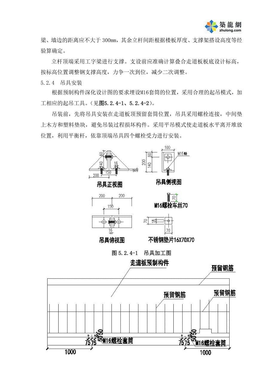 深圳住宅小区工程叠合走道板施工工法_第5页