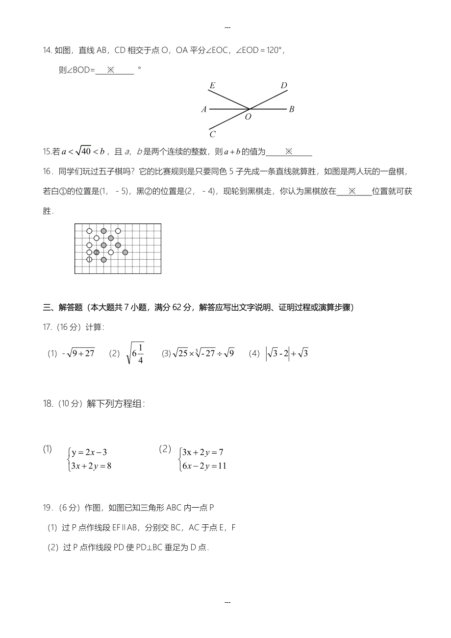 广州市白云区2019-2020学年七年级第二学期中学情调查数学试卷-附答案_第3页