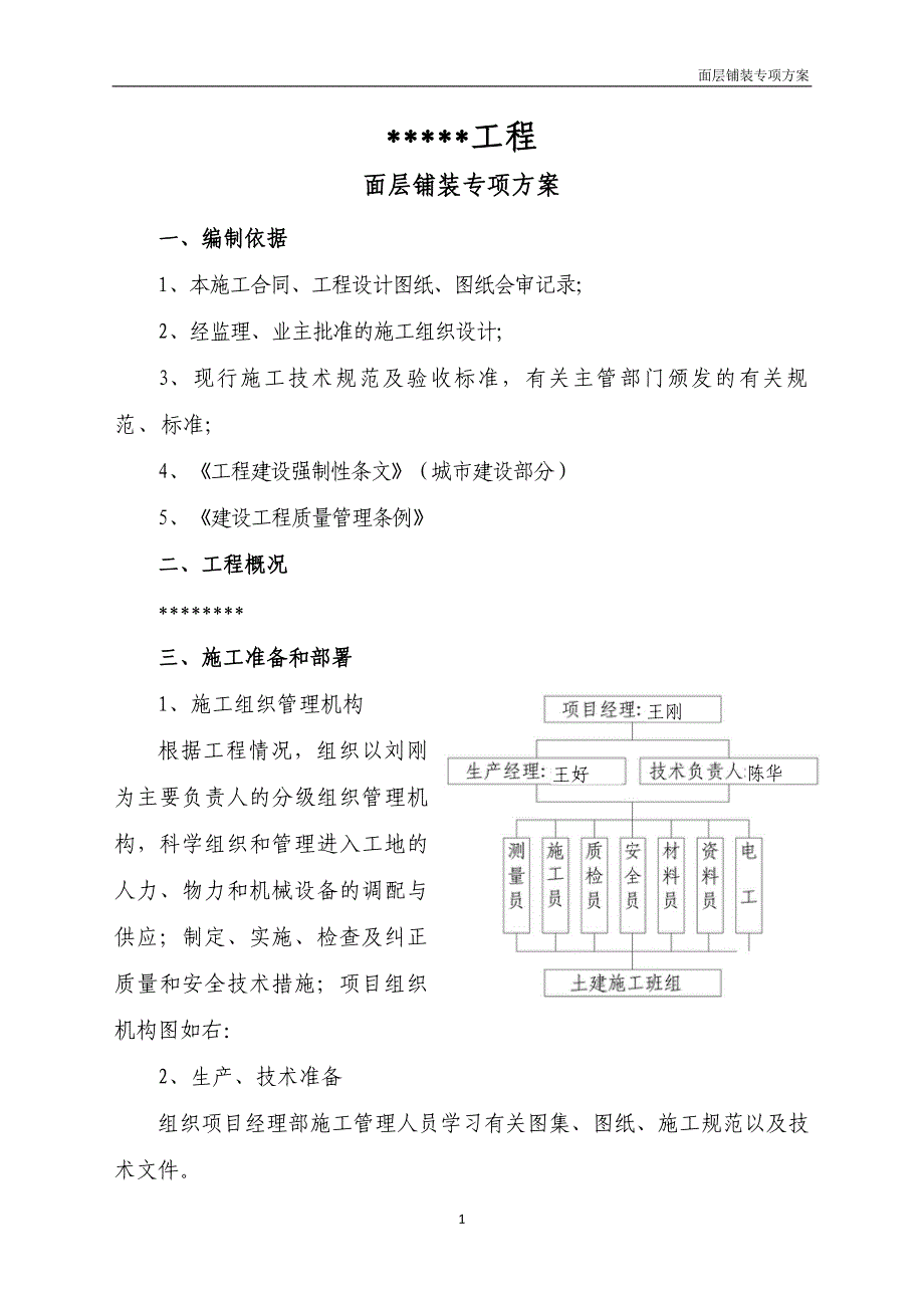 面层铺装专项方案._第2页