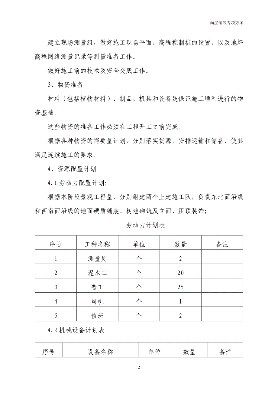 面层铺装专项方案._第3页