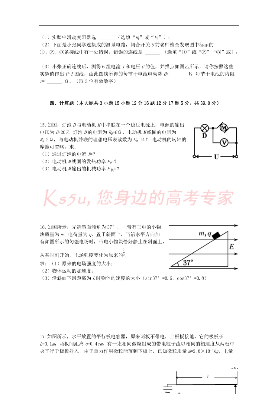 福建省龙海市2017－2018学年高二物理上学期期中试题 理_第4页