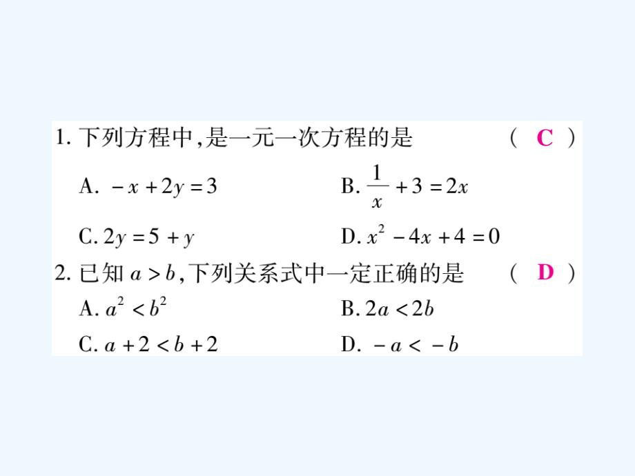 2017-2018学年七年级数学下册 期中检测题习题 （新版）华东师大版_第2页