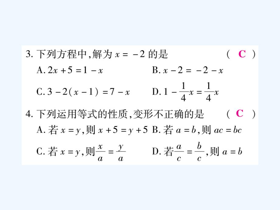 2017-2018学年七年级数学下册 期中检测题习题 （新版）华东师大版_第3页