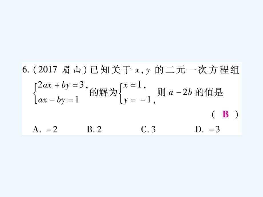 2017-2018学年七年级数学下册 期中检测题习题 （新版）华东师大版_第5页